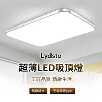 在飛比找momo購物網優惠-【Lydsto】36W 超薄LED吸頂燈(天貓精靈語音操控 