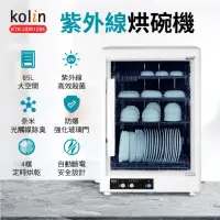 在飛比找momo購物網優惠-【Kolin 歌林】85L四層紫外線烘碗機(KTK-UDR1
