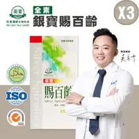 在飛比找Viva TV優惠-【南寶國際】賜百齡銀寶藍藻錠 2500錠X3瓶 (加贈180