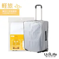 在飛比找momo購物網優惠-【UdiLife】輕旅 20吋磨砂 行李箱護套(行李箱 保護