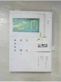 在飛比找蝦皮購物優惠-你的孤獨，雖敗猶榮_劉同【T5／勵志_ADO】書寶二手書