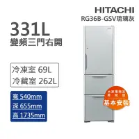 在飛比找Yahoo奇摩購物中心優惠-HITACHI日立 331L一級能效變頻三門冰箱 琉璃灰(R