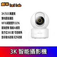 在飛比找Yahoo!奇摩拍賣優惠-創米攝像機 3k 攝影機 wifi6 智能 智慧 小米監視器