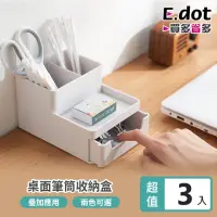 在飛比找momo購物網優惠-【E.dot】3入組 可堆疊桌面文具收納盒/筆筒