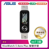 在飛比找蝦皮購物優惠-ASUS VivoWatch 5 Aero Plus 新世代