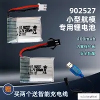 在飛比找蝦皮購物優惠-玩具車電池 外接電池XUX3.7v902527航模無人機小四