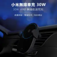 在飛比找momo購物網優惠-【小米】小米無線車充30W(感應伸縮 支援多廠牌手機 車用手