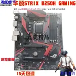 ASUS/華碩B250H GAMING主機板Z370 B150 H110 Z170 1151 Z270 DDR4【夢里】