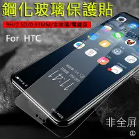 在飛比找蝦皮購物優惠-9H 鋼化玻璃 HTC Desire 728 816 820