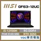 MSI 微星 GF63-12UC-657TW i5/8G/512SSD/GTX3050