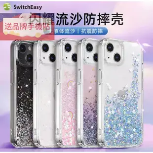 switcheasy 魚骨牌 iPhone 15 手機殼 保護殼 軍規防摔 星空系列 15Promax 流沙 透明 保護