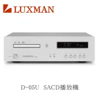 在飛比找momo購物網優惠-【LUXMAN】靜態陳列品 日本頂級音響 SACD播放機(D