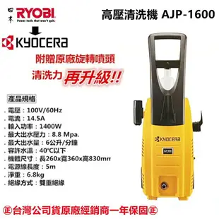 台北益昌 ★一年保固★ 日本 良明 RYOBI 高壓 清洗機 洗車機 AJP-1600