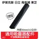 【艾思黛拉 A0650】通用 吸塵器 吸頭 配件 內徑32mm 適用 東芝 伊萊克斯 飛利浦 東元 聲寶 日立 國際牌