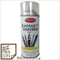 在飛比找Yahoo!奇摩拍賣優惠-【紙百科】KRYLON KAMAR VARNISH 1312