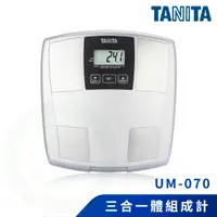 在飛比找蝦皮購物優惠-TANITA 三合一體脂計 UM-070 體重機 體組成計 