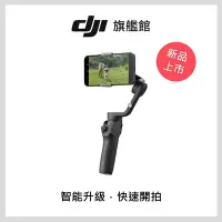 在飛比找Yahoo奇摩購物中心優惠-DJI OSMO MOBILE 6 手機雲台 三軸折疊手持穩