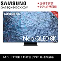 在飛比找蝦皮商城優惠-SAMSUNG三星 75吋 電視 NEO QLED 8K 7