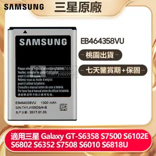三星 Galaxy Ace S5830 S5660 S5670 S6818 S6102 替換電池 EB494358VU