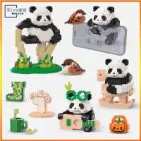 在飛比找蝦皮購物優惠-【MY】熊貓積木萌蘭福寶花花微小顆粒拼裝積木玩具男女兒童益智