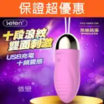 贈潤滑液 香港LETEN 隱形寶貝系列 浪湧 10頻 USB直插充電式無線激震跳蛋-粉 女生情趣用品 成人玩具 18禁