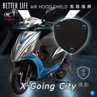 在飛比找蝦皮購物優惠-KYMCO X Going City 光陽 AHS風扇護網 