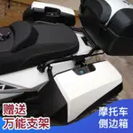 云明摩托車機車側邊箱掛箱通用快拆三箱邊包機車改裝邊箱250NK後備箱 全館免運