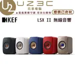 KEF LSX II 無線音響系統 隨插即用 多色可選【U23C嘉義實體老店】