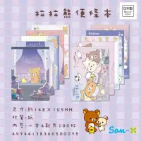 在飛比找蝦皮購物優惠-日本 SAN-X 懶懶熊 拉拉熊 Rilakkuma 便條本