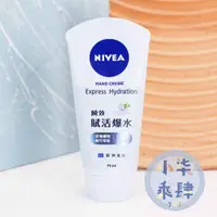 在飛比找蝦皮購物優惠-現貨 NIVEA 妮維雅 超進化水潤護手霜 75ml 護手霜