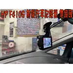 【小鳥的店】三菱 COLT PLUS HP F410G 前後雙錄 GPS行車紀錄器 區間測速 HDR 雙錄影 改裝