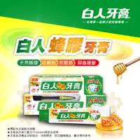 在飛比找蝦皮購物優惠-【現貨】白人牙膏 牙膏 含氟牙膏 亮白牙膏 超氟牙膏 白人蜂