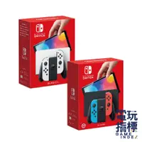 在飛比找蝦皮商城優惠-【電玩指標】十倍蝦幣 NS Switch 新版 OLED 主