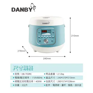 【DANBY丹比】四人份微電腦電子鍋(DB-703RC)｜3D保溫 美型 煮飯 煮粥 煲湯 精緻小巧