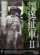 中國遠征軍（2）：老戰士訪談錄