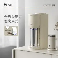 在飛比找蝦皮購物優惠-{台灣專供 訂金價格}Fika/菲卡美式咖啡機研磨一體小型便