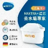 在飛比找遠傳friDay購物優惠-德國BRITA MAXTRA Plus濾芯/去水垢專家/4入