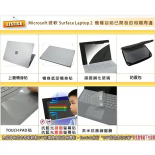【Ezstick】Microsoft Surface Laptop 2 TOUCH PAD 觸控板 保護貼
