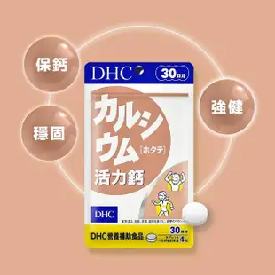 【DHC】活力鈣 30日份2包組(120粒/包)