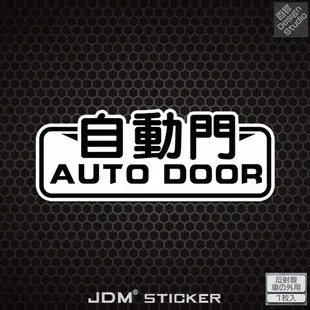 JDM自動門請勿手拉反光警示提示貼電動門汽車貼紙尾箱門警示貼
