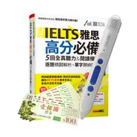 在飛比找PChome24h購物優惠-IELTS雅思高分必備 5回全真聽力&閱讀模考+ LiveA