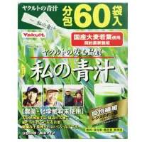 在飛比找蝦皮購物優惠-日本養樂多Yakult 私の青汁 4gx60袋 (無糖粉末款