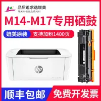 在飛比找露天拍賣優惠-增美M14-M17墨盒硒鼓適用惠普HP Laserjet M