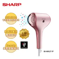 在飛比找鮮拾優惠-【SHARP 夏普】 雙氣流智慧吹風機IB-WX1T-P