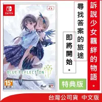 在飛比找Yahoo奇摩購物中心優惠-任天堂 Nintendo Switch BLUE REFLE