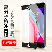 在飛比找ETMall東森購物網優惠-睿昇 蘋果8plus鋼化膜抗沖擊iphone7plus全屏覆