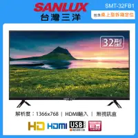 在飛比找momo購物網優惠-【SANLUX 台灣三洋】32型液晶顯示器/無視訊盒 SMT