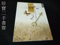 在飛比找Yahoo!奇摩拍賣優惠-【珍寶二手書齋3B31】《生命的美學:慈濟生命教育暨靜思語教