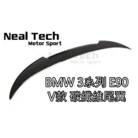 在飛比找蝦皮購物優惠-BMW E90 正卡夢 碳纖維 V款 M4尾翼 小鴨尾 壓尾