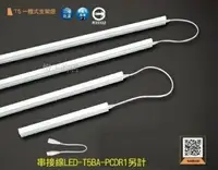 在飛比找樂天市場購物網優惠-【燈王的店】舞光 LED T5 一體式支架燈 1尺2尺3尺4